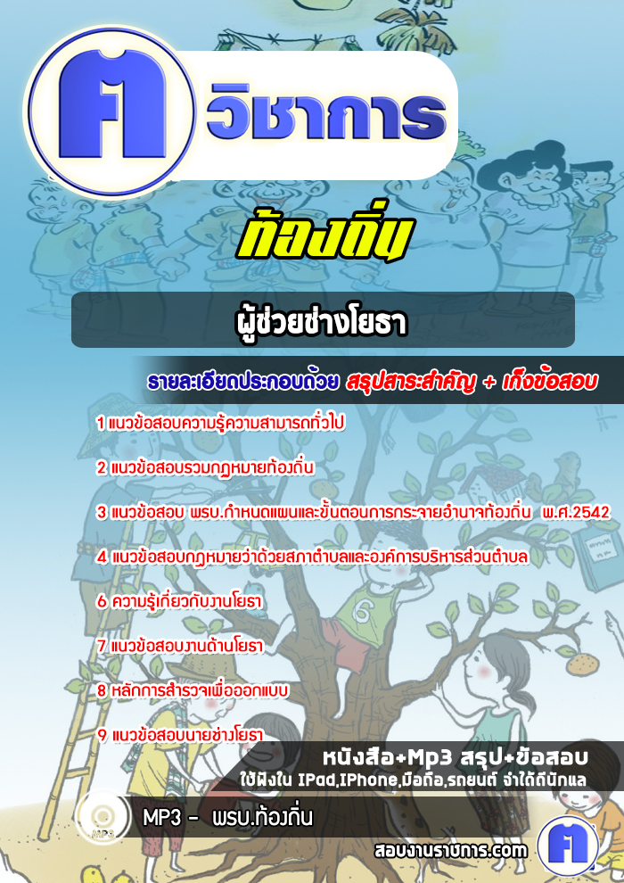 แนวข้อสอบผู้ช่วยช่างโยธาท้องถิ่น