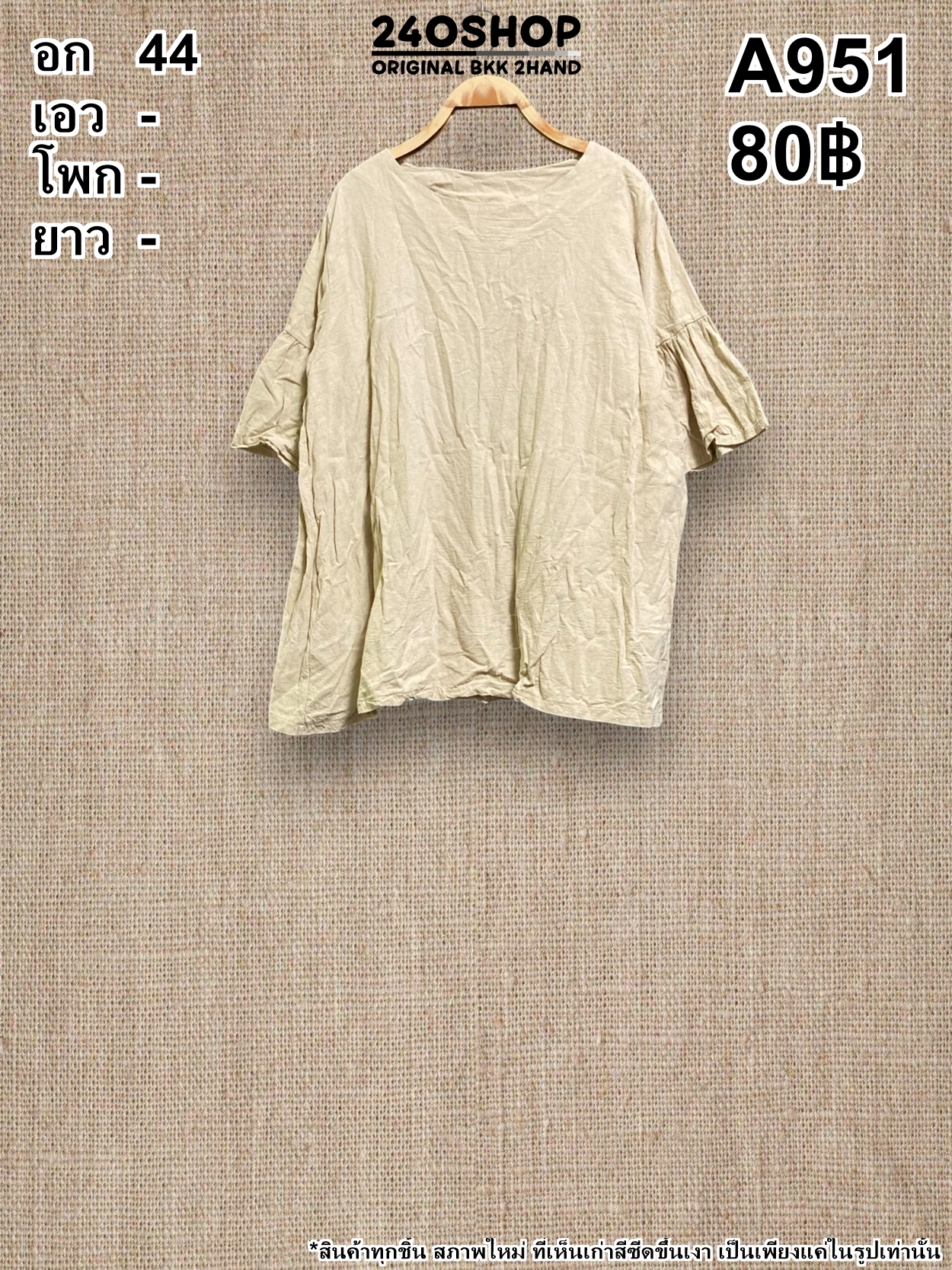 A951 เสื้อผ้าแฟชั่นมือสอง