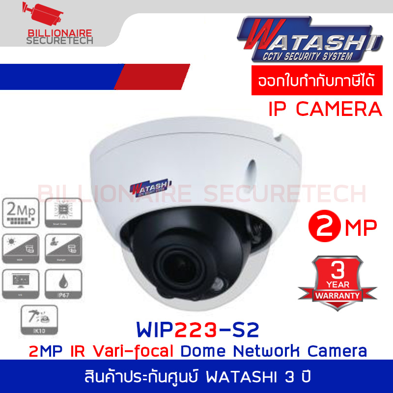 WATASHI WIP223-S2 (2.7-13.5mm.) กล้อวงจรปิด Ip Camera 2MP Lite IR Vari-focal Dome, IP67, PoE, IK10 BY BILLIONAIRE SECURETECH WIP223-S2