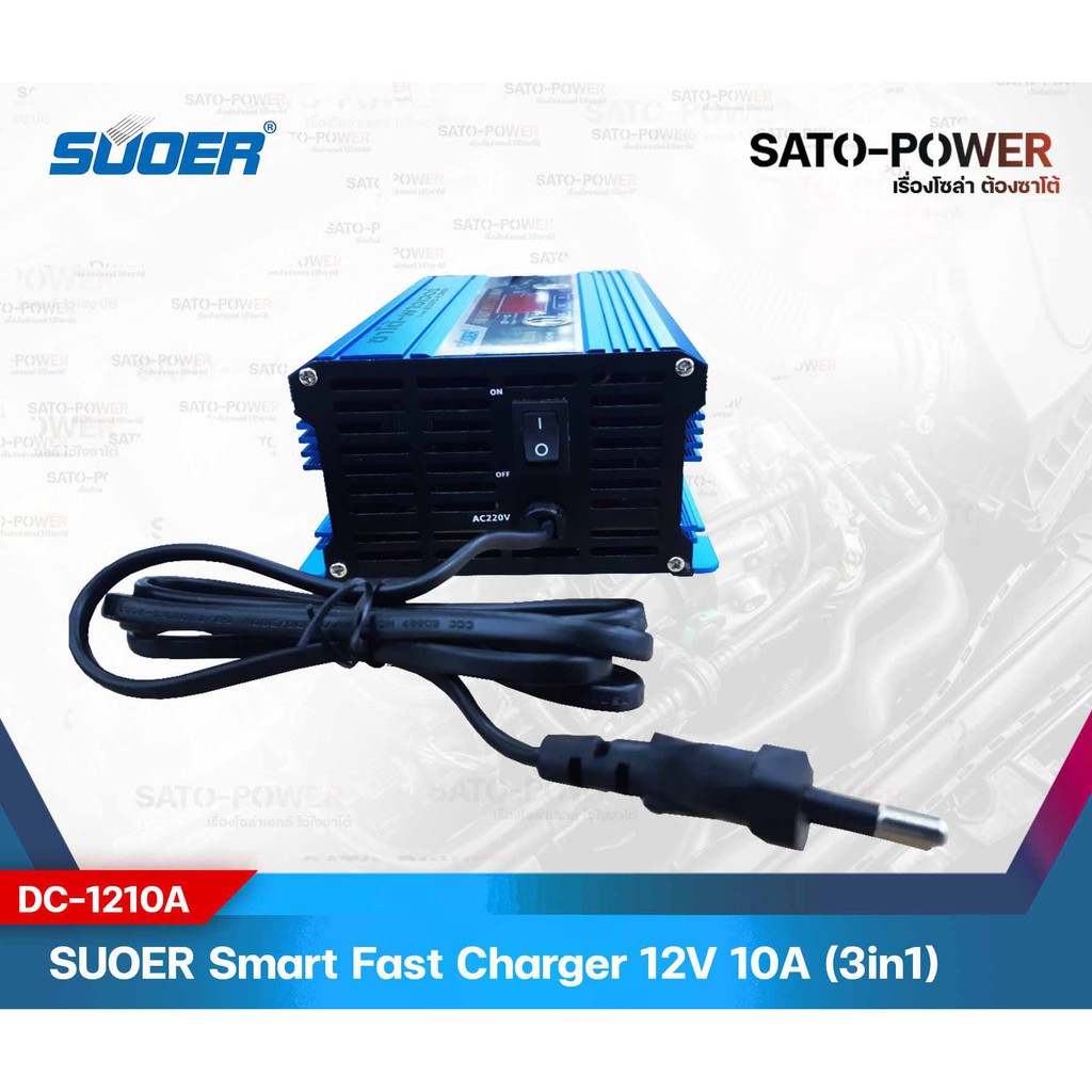 SUOER เครื่องชาร์จ-ฟื้นฟูแบตเตอรี่ 12V 10A รุ่น DC-1210A แบตเต็มตัดอัตโนมัติ ฟื้นฟูสภาพแบตเตอรี่