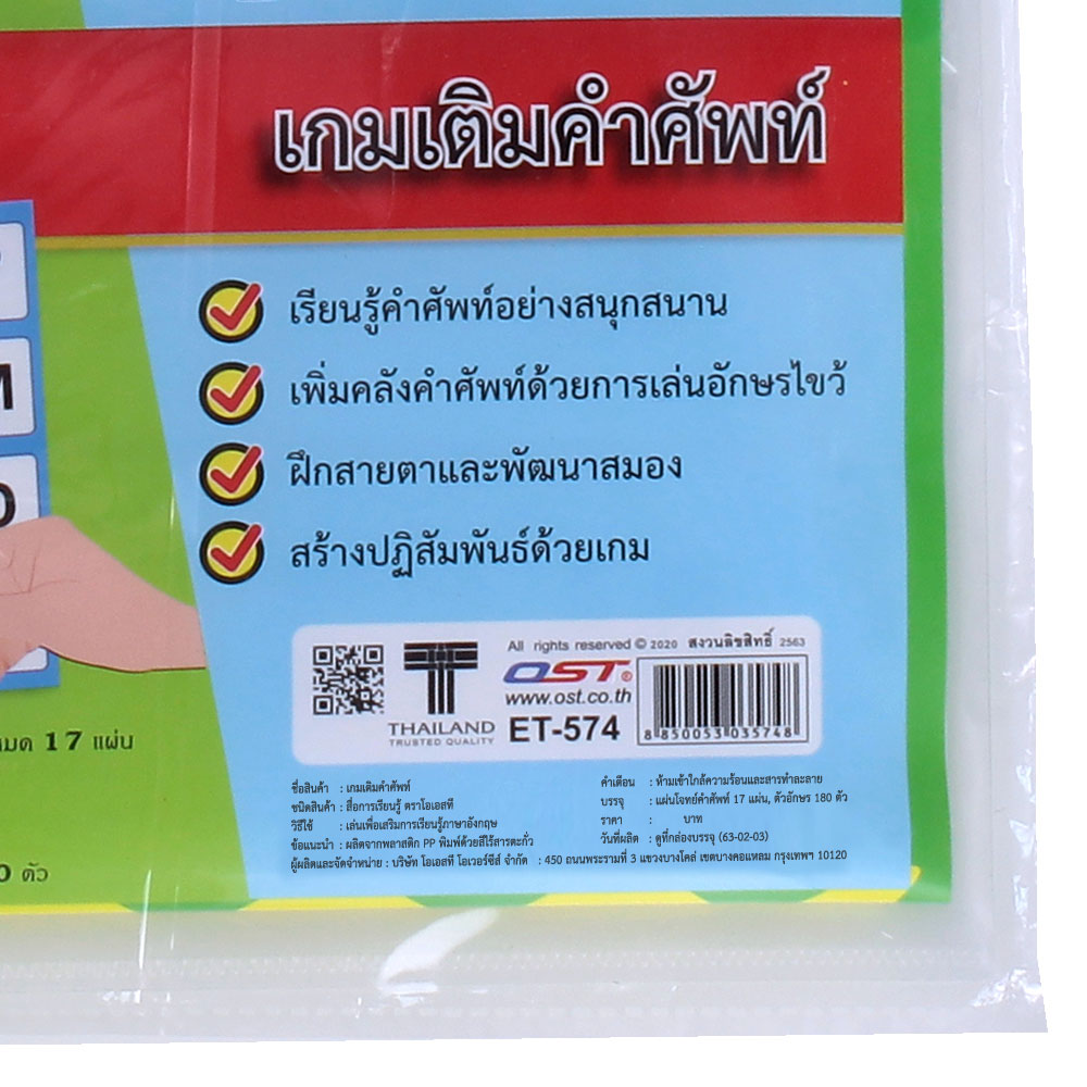 เกมฝึกทักษะ Missing Letter ET-574