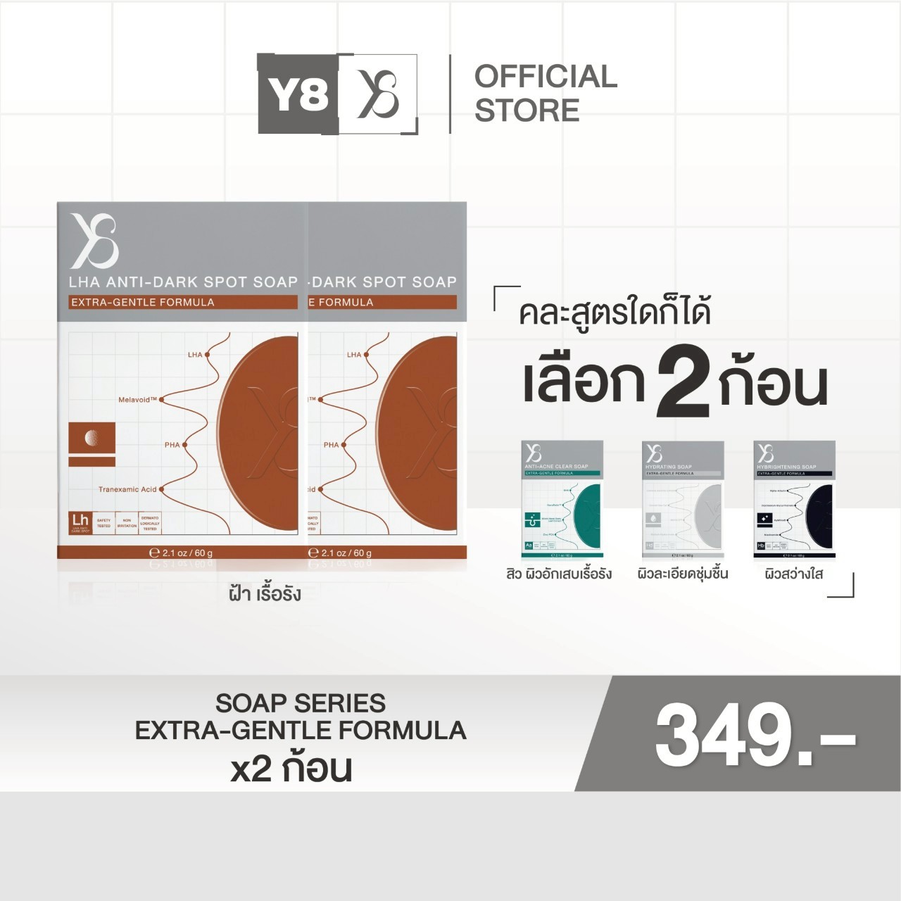 LHA Soap นวัตกรรมสบู่ล้างฝ้า กระ หน้าหมองคล้ำ รอยสิว ริ้วรอย โปรดับเบิ้ลคุ้ม 2 กล่อง (เลือกสูตรได้)