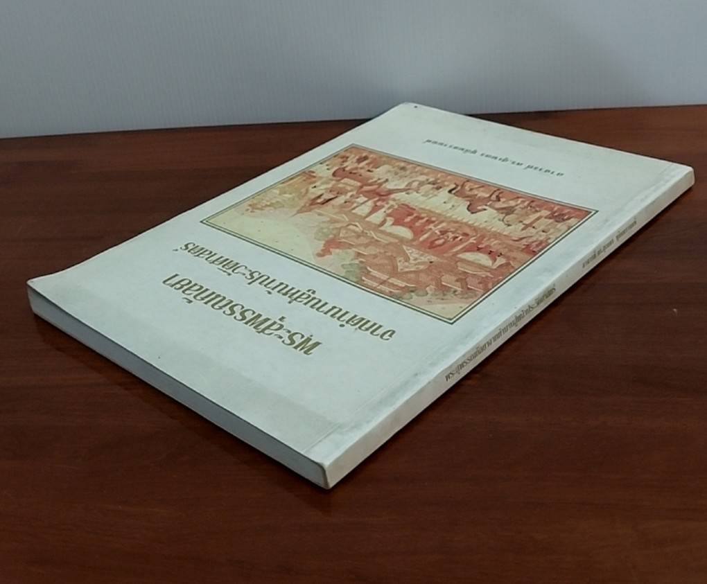 พระสุพรรณกัลยา จากตำนานสู่หน้าประวัติศาสตร์