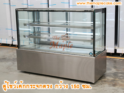ตู้โชว์เค้กสแตนเลส ทรงกระจกตรง กว้าง 150 ซม.