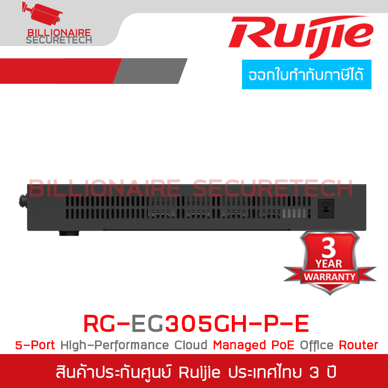 RUIJIE RG-EG305GH-P-E : Reyee 4-Port High-Performance Cloud Managed PoE Office Router BY BILLIONAIRE SECURETECH RG-EG305GH-P-E