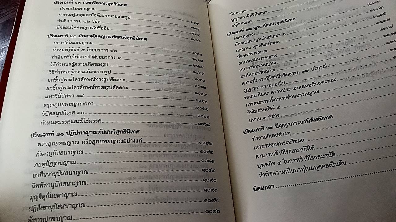 คัมภีร์วิสุทธิมรรค