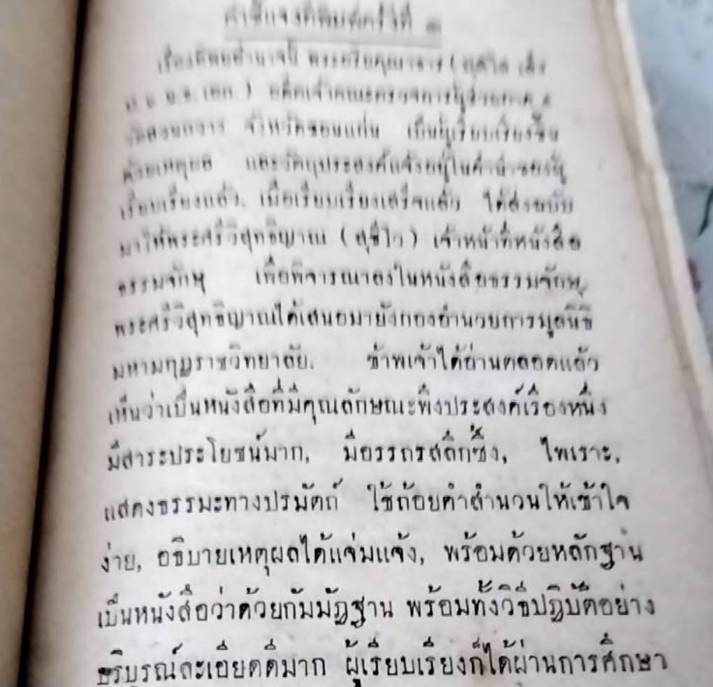 ทิพยอำนาจ