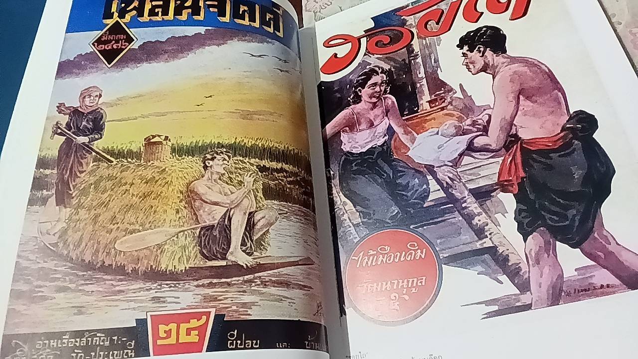 100 ปี เหม เวชกร 2446-2546