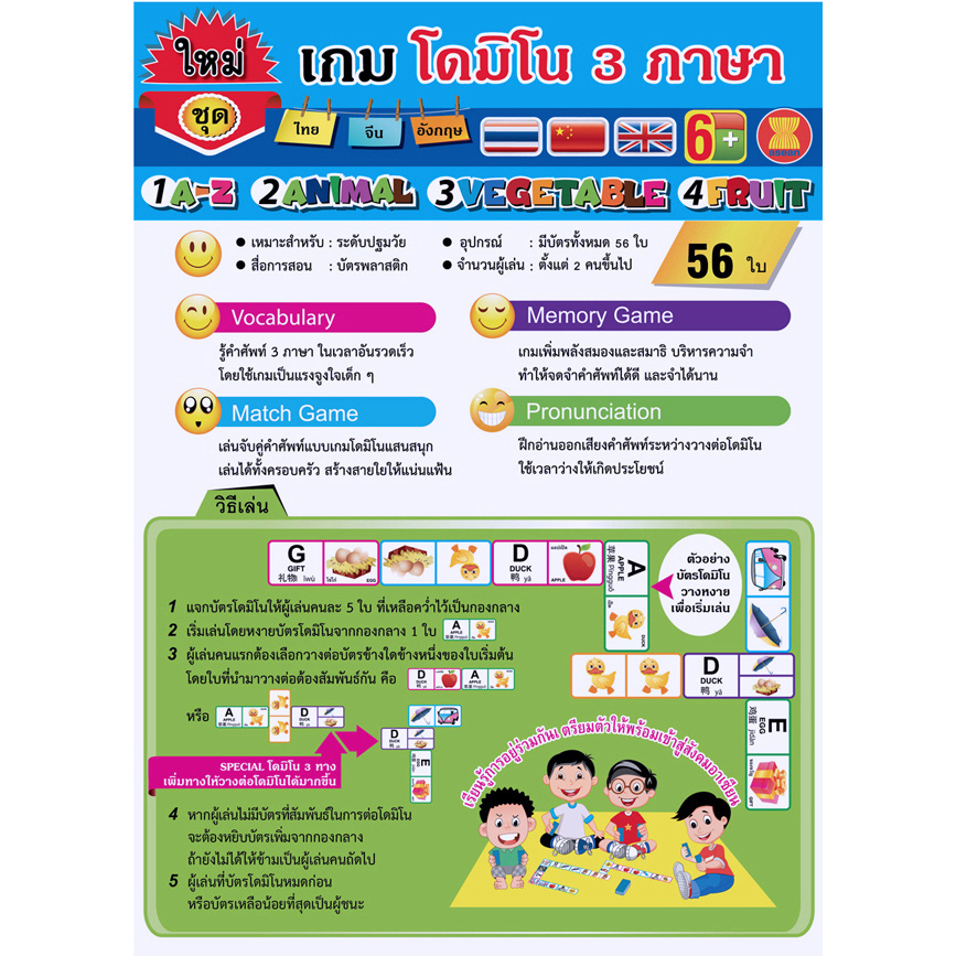 คู่มือ เกมโดมิโน เกมการศึกษาชุดคำศัพท์ 3ภาษา ไทย-จีน-อังกฤษ ET-516-619