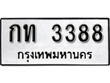 ทะเบียน 3888, ทะเบียนรถ กท 3888, ทะเบียนนี้มีแล้วขอให้โชคดี