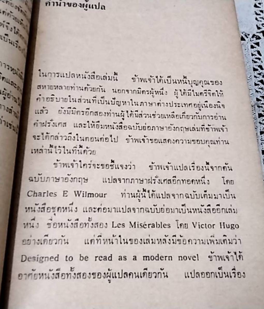 เหยื่ออธรรม