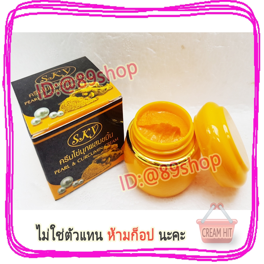 ครีมไข่มุกผสมขมิ้น สกาย กล่องดำ ของแท้ ราคาส่ง Pearl & Curcumin Cream SKY