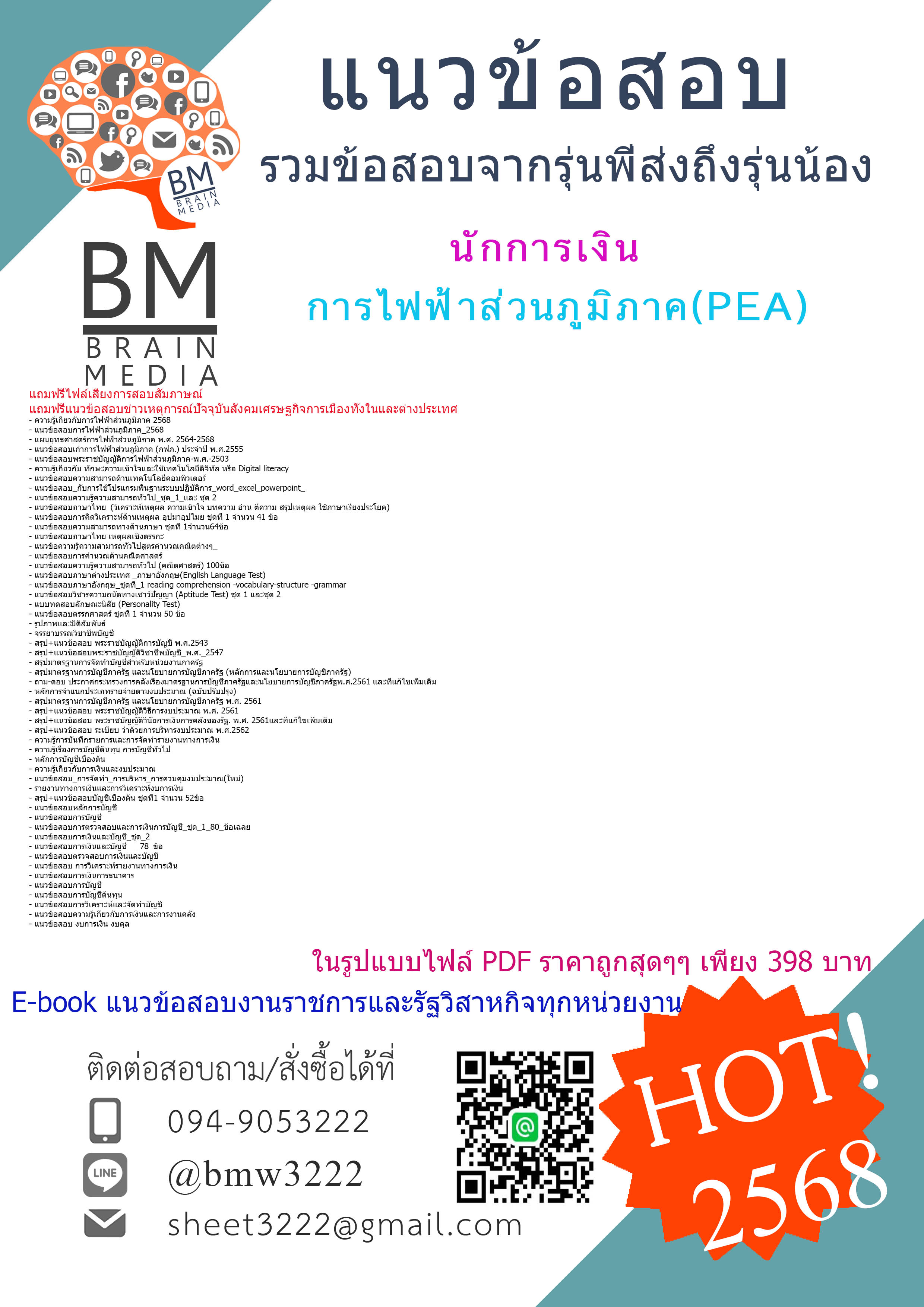 +++#EBOOK{2568}#แนวข้อสอบนักการเงินการไฟฟ้าส่วนภูมิภาค(PEA)[ครบจบในเล่มเดียว]