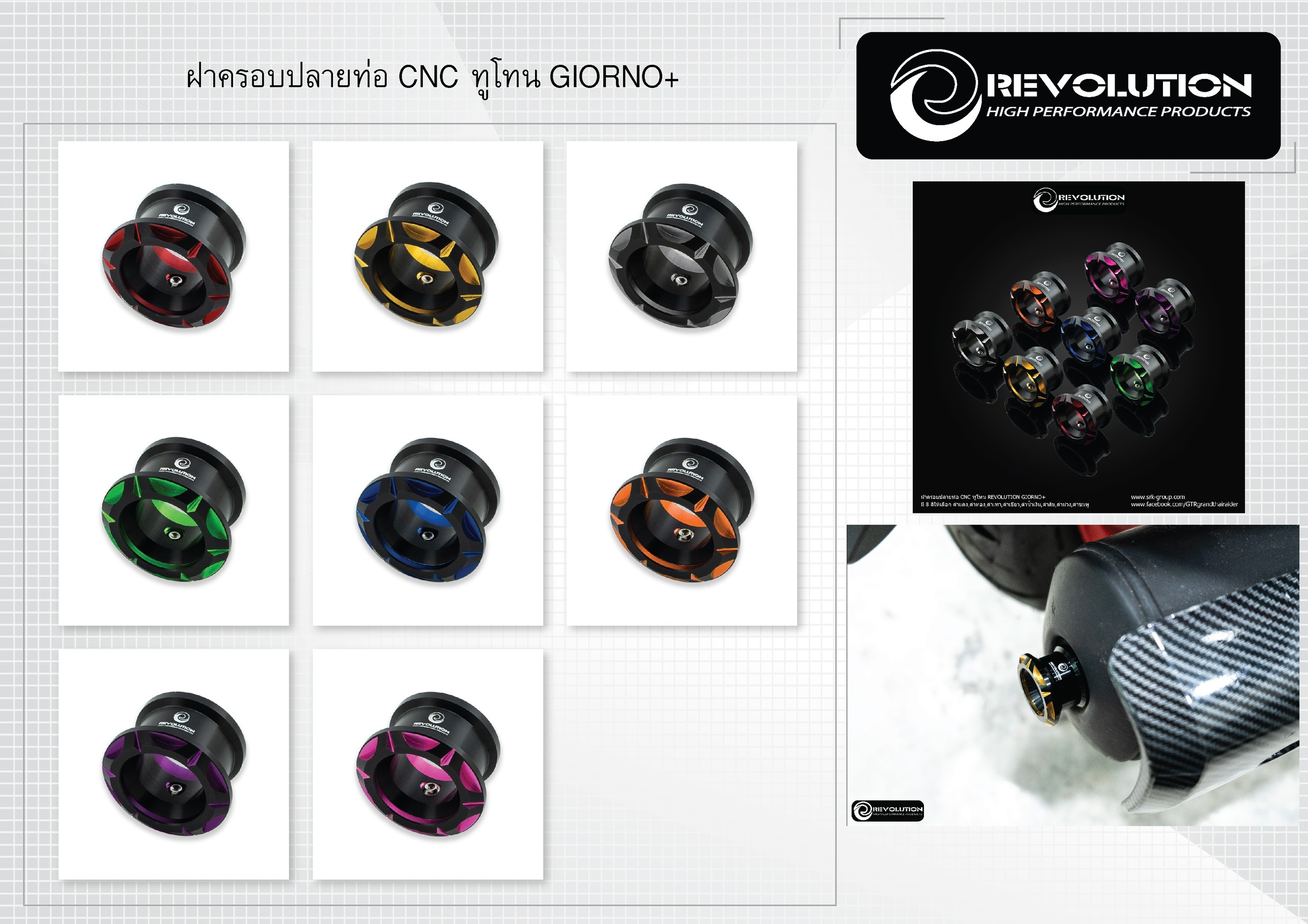 ฝาครอบปลายท่อ CNC ทูโทน GTR GIORNO+ ราคา398