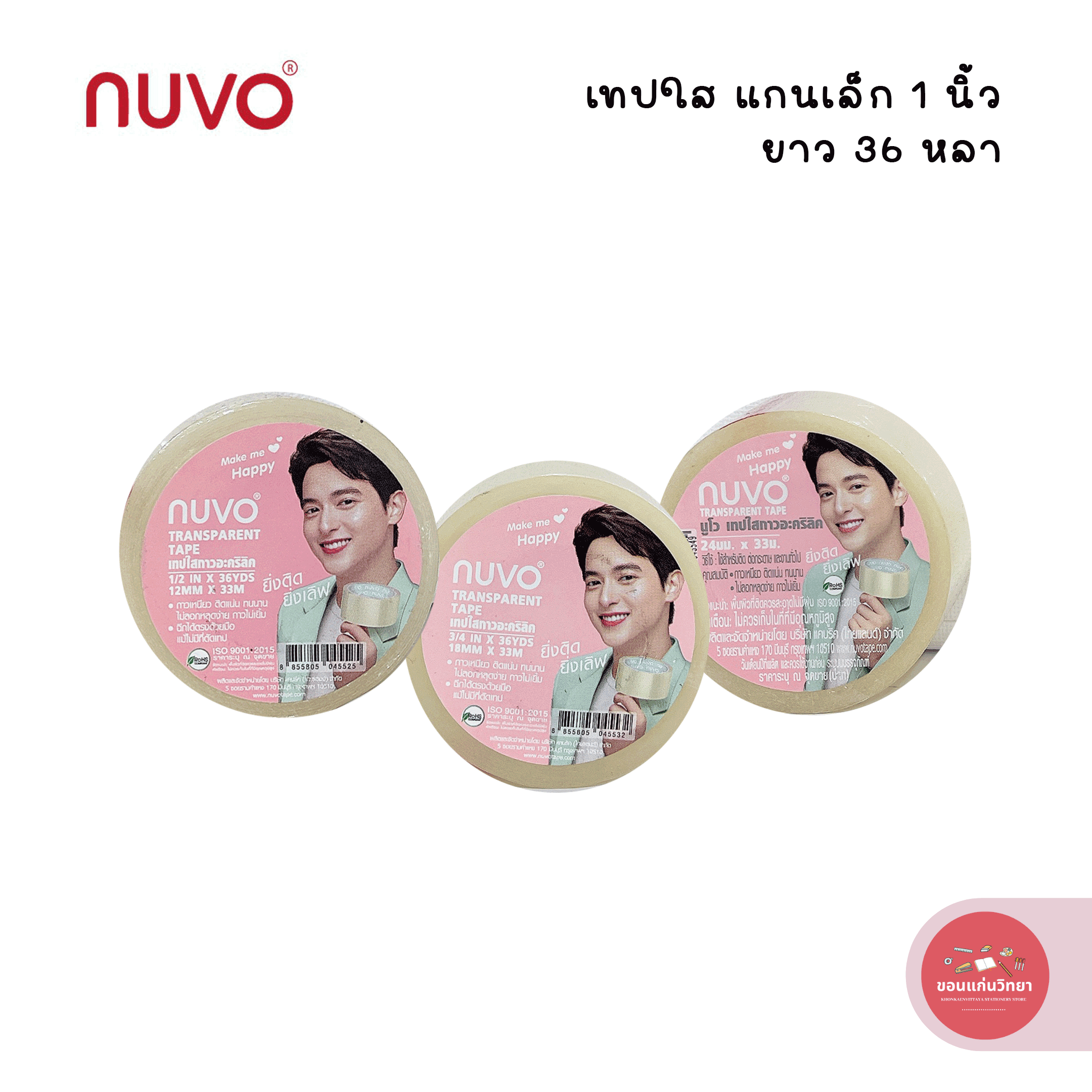 เทปใส Transparent Tape นูโว Nuvo กาวเทปใส แกนเล็ก 1 นิ้ว ยาว 36 หลา จำนวน 1 ม้วน