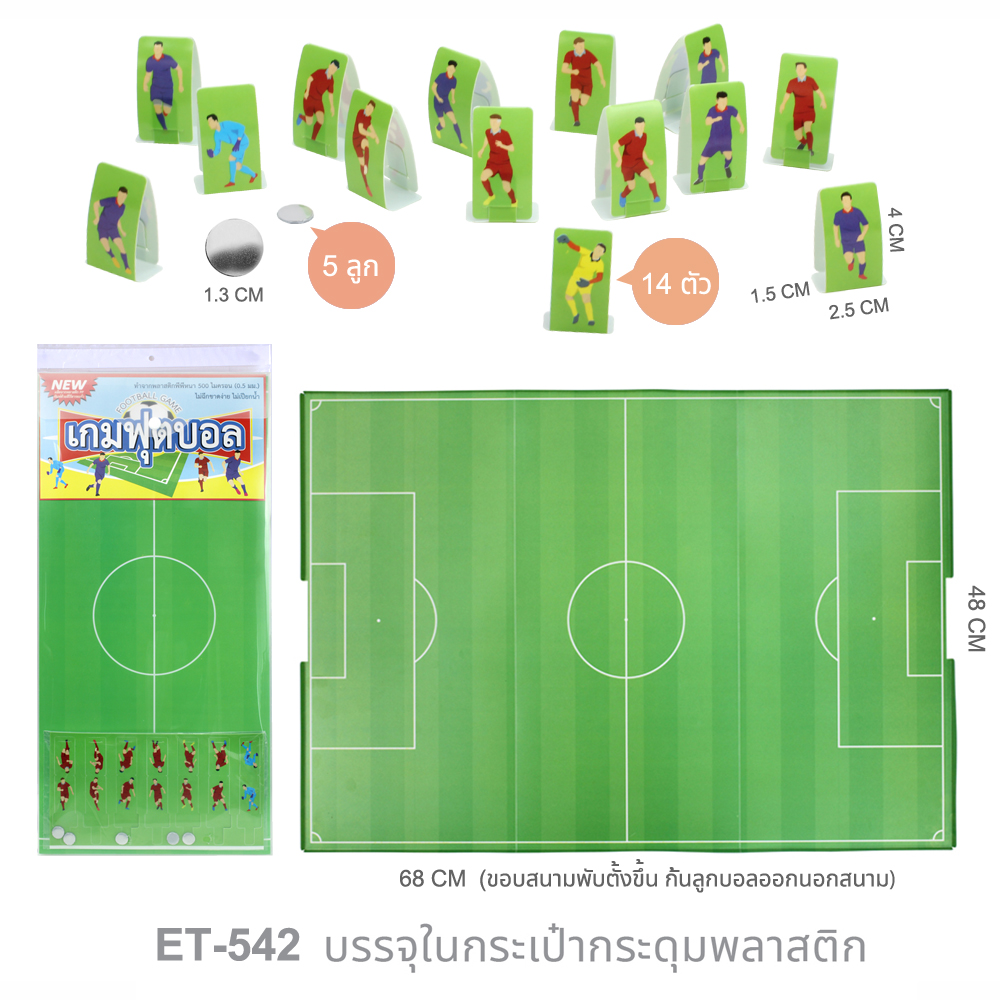 เกมกีฬาฟุตบอล ET-542