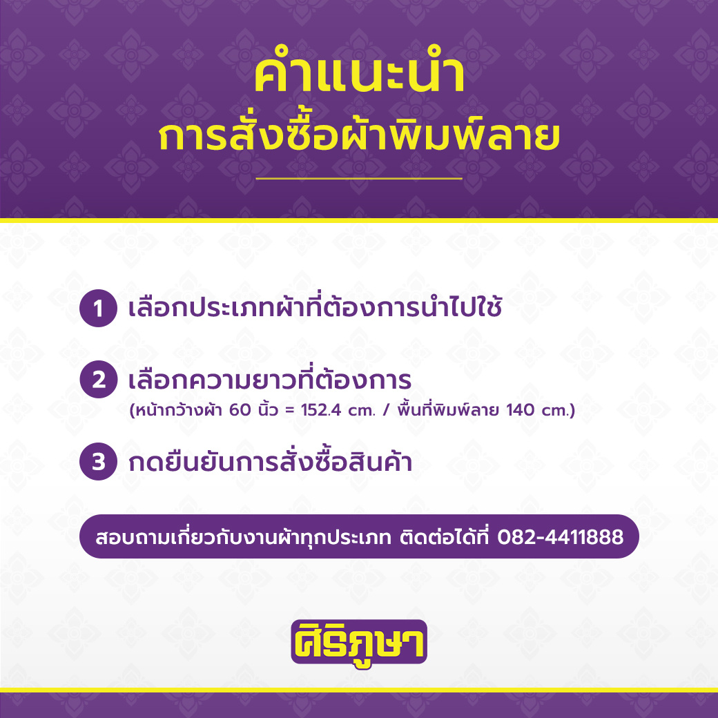 ผ้าไทยศิริภูษา พิมพ์ลาย ลายดอกลำดวน 🌼 รหัส CJA00124 #ผ้าศิริภูษา #ศิริภูษา #Siriphusa