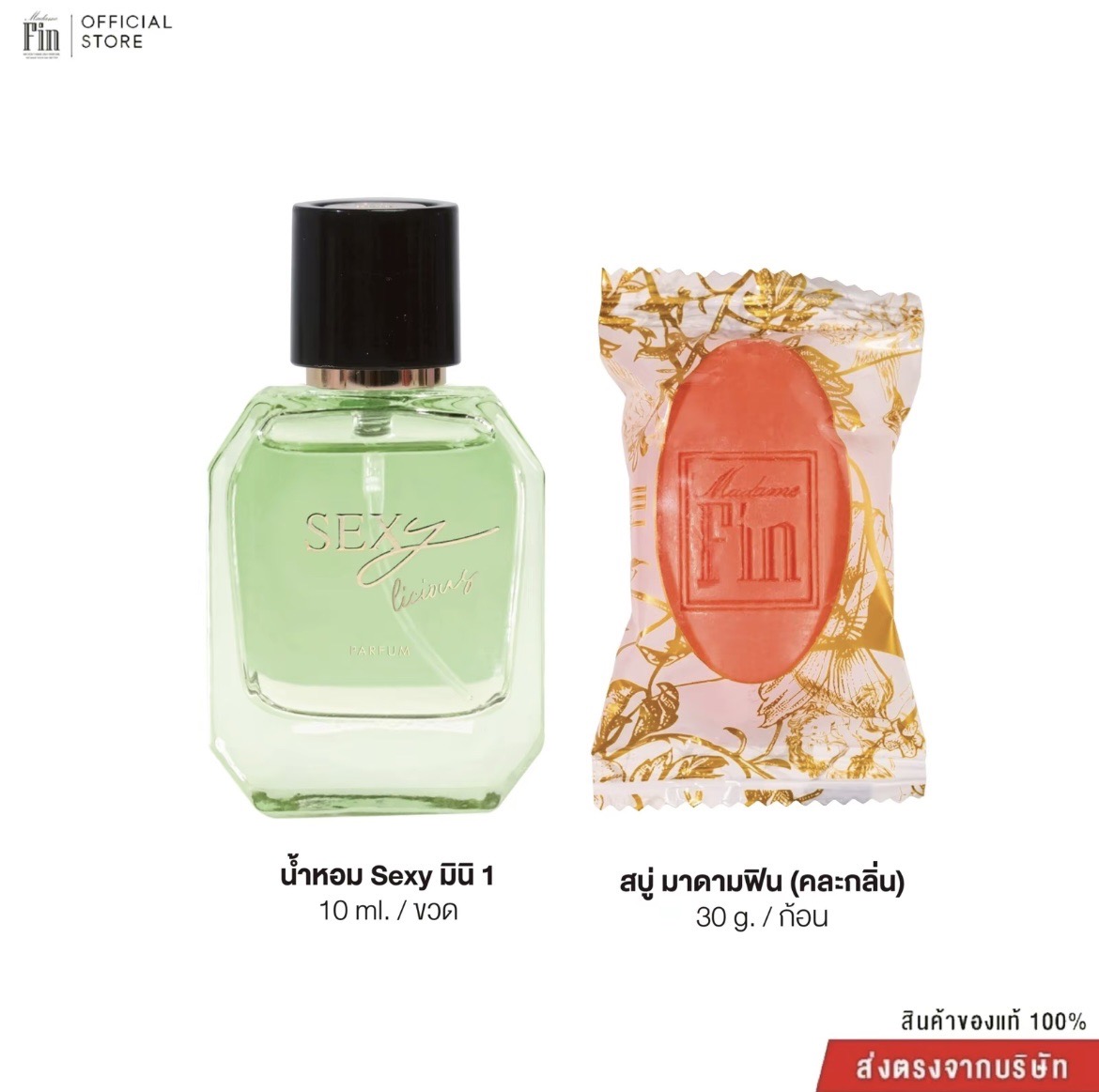 น้ำหอมมาดามฟิน น้ำหอมเซ็กซี่ ขนาดพกพา 10ml. กลิ่นเซ็กซี่ลิเซียส Sexy Licious