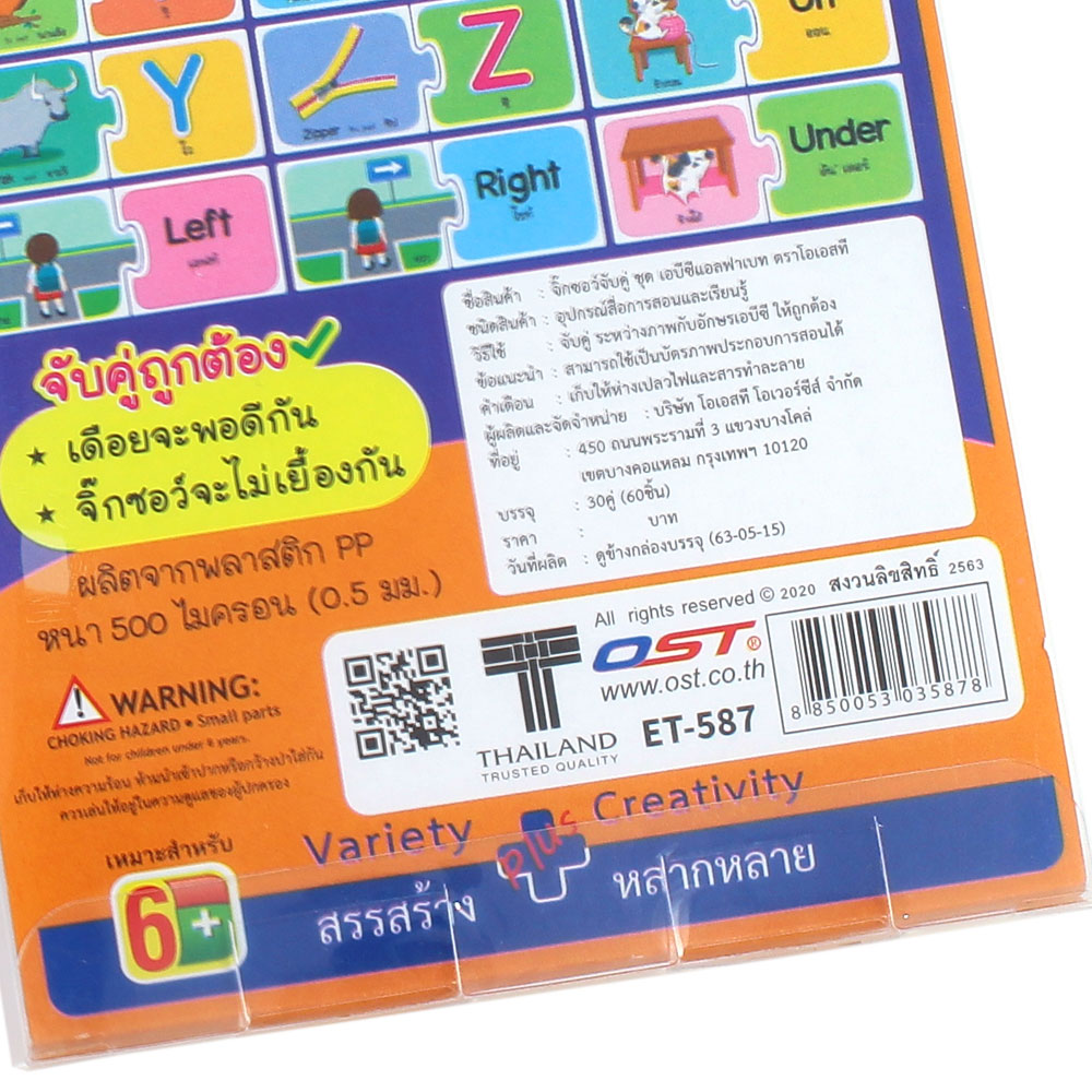 สคบ.เกมต่อภาพจับคู่ ชุดอักษร ABC Alphabet ET-587