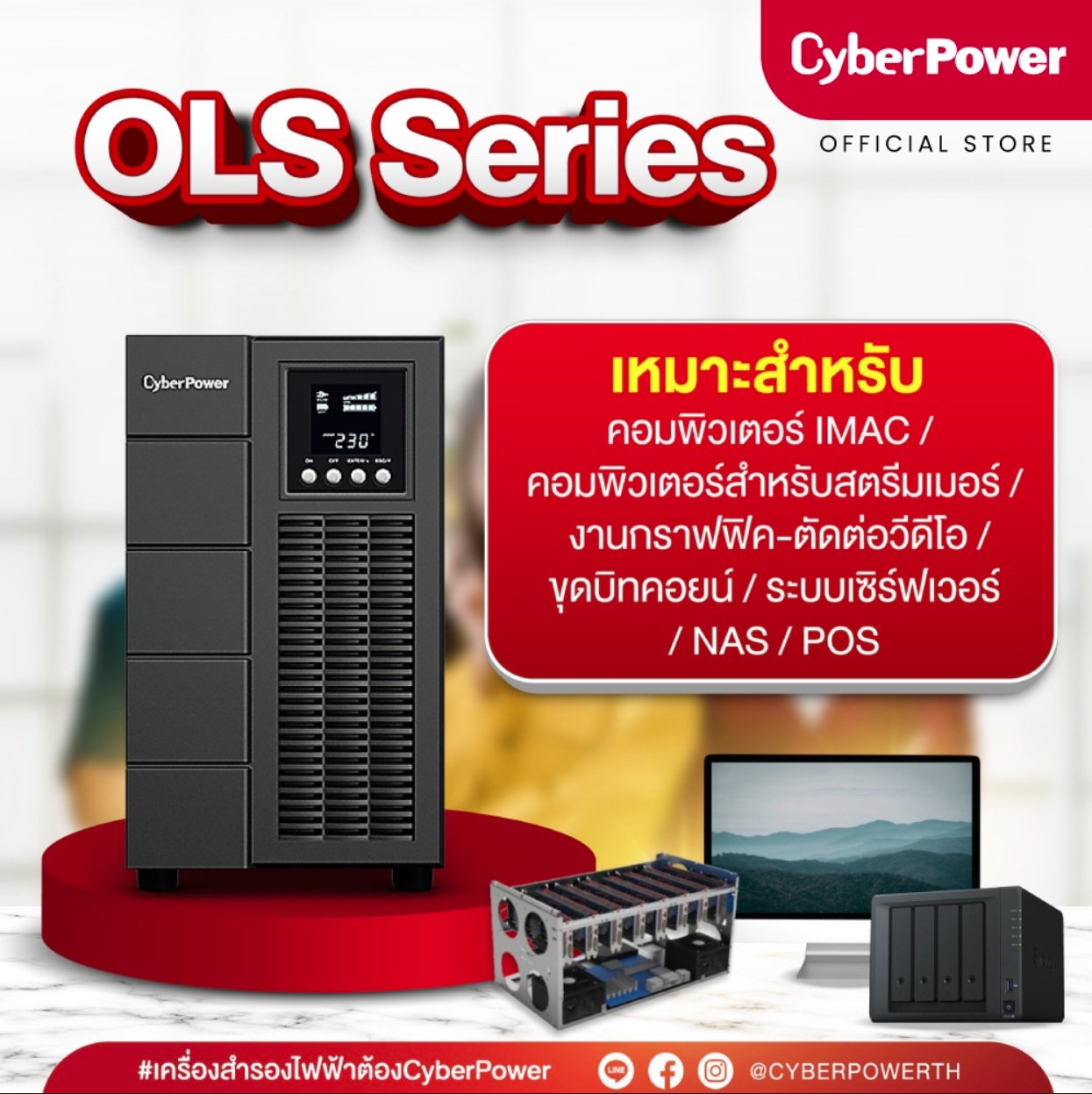 CYBERPOWER OLS2000ERT2UA เครื่องสำรองไฟ (UPS) OLS RT 2000VA/1800W เหมาะสำหรับระบบเซิร์ฟเวอร์, NAS, POS BY BILLIONAIRE SECURETECH OLS2000ERT2UA
