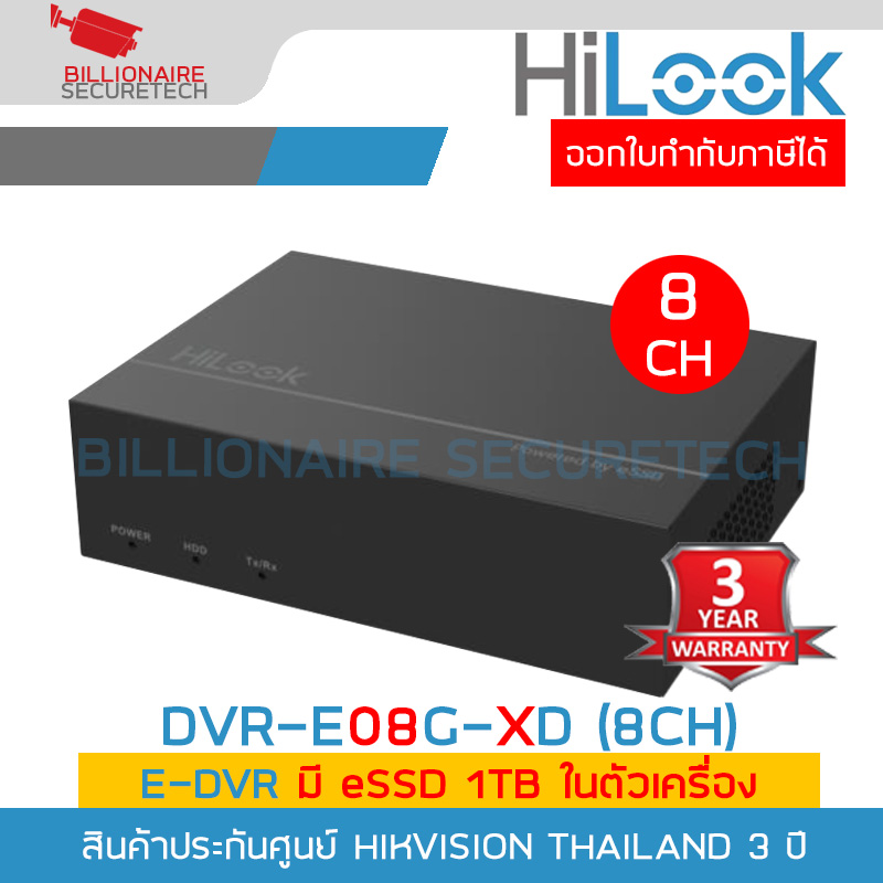 HILOOK eDVR DVR-E08G-XD (8 CH) เครื่องบันทึกกล้องวงจรปิด 8 CH สำหรับกล้องระบบ HD ความละเอียดไม่เกิน 2 ล้านพิกเซล มี eSSD 1TB ในตัว BY BILLIONAIRE SECURETECH DVR-E08G-XD
