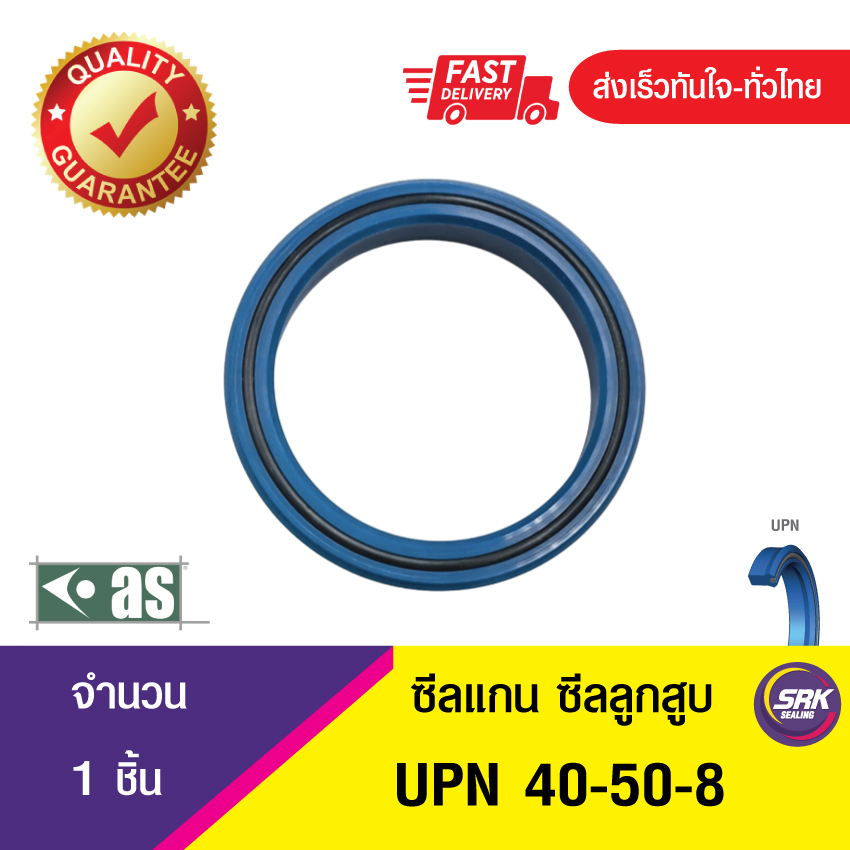 UPN 40-50-8 ASTON SEALS ซีลยูคัพยาง(TPU ) ซีลแกน,ซีลลูกสูบ ,ซีลก้านสูบ/piston & rod seal (1ชิ้น)
