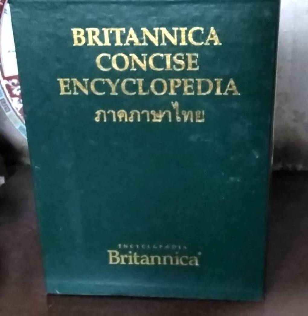 Britannica concise Encyclopedia ภาคภาษาไทย (1ชุด 3 เล่ม)