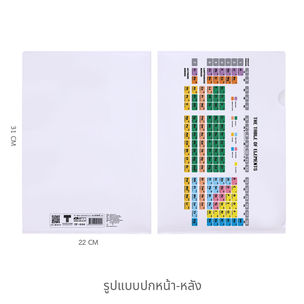 แฟ้มซอง A4 พิมพ์ลายตารางธาตุ