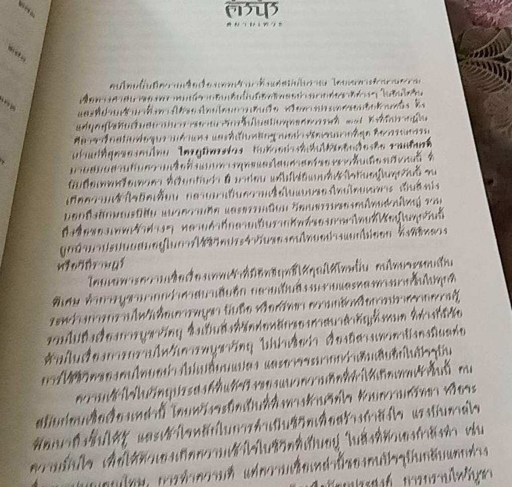 สยามเทวะ ชุมนุมภาพเทพเทวดาบนสรวงสวรรค์ ผ่านสีสันลายเส้นอันวิจิตร