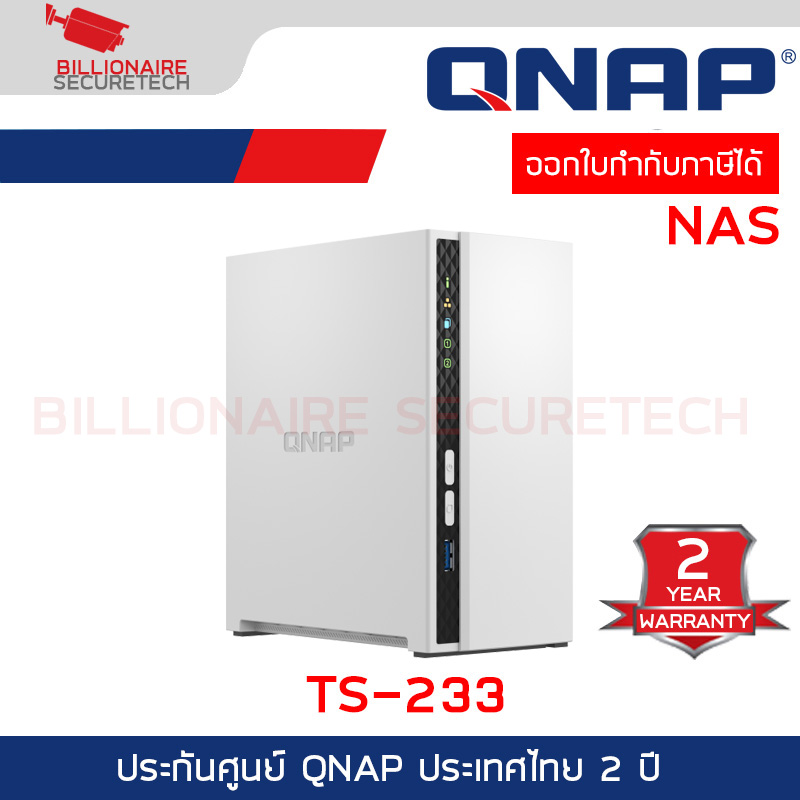 QNAP TS-233 NAS 2-BAY TOWER อุปกรณ์จัดเก็บข้อมูลบนเครือข่าย ARM 4-core Cortex-A55 BY BILLIONAIRE SECURETECH TS-233