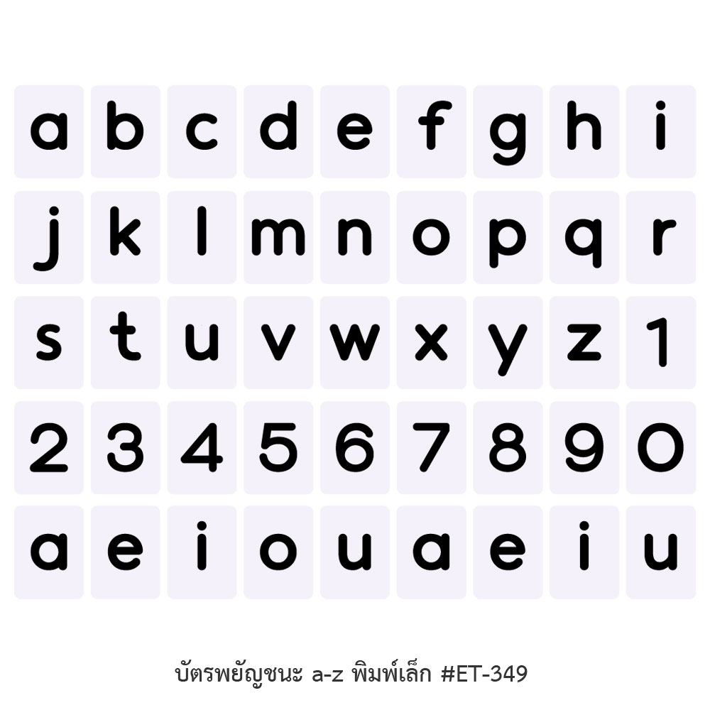 บัตรคำ Flashcards อักษรภาษาอังกฤษ a-z พิมพ์เล็ก ET-349