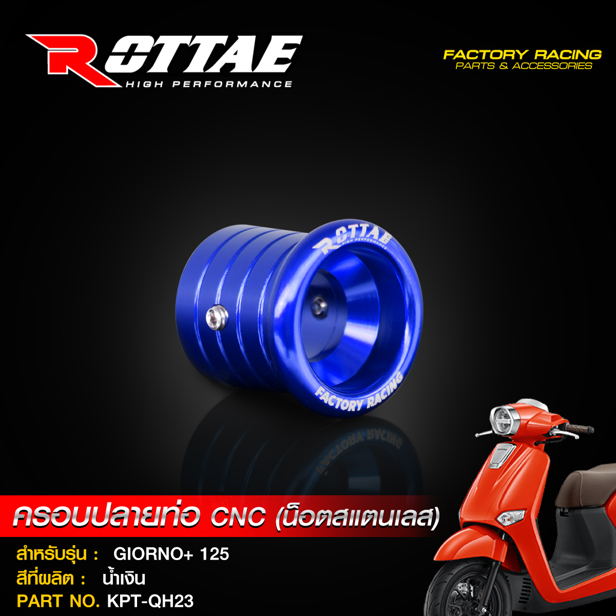 ครอบปลายท่อ CNC (น็อตสแตนเลส) ROTTAE สำหรับรถ : GIORNO+ 125 ราคา320