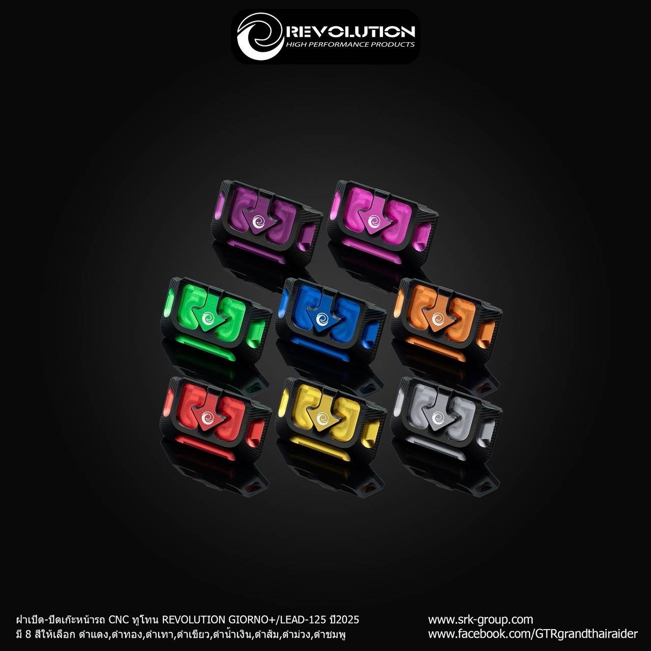 ฝาเปิด-ปิดเก๊ะหน้ารถ ทูโทน REVOLUTION GIORNO+/LEAD-125 ปี2025 - ดำแดง 4216165236044 - ดำทอง 4216165236045 - ดำเทา- ดำส้ม- ดำน้ำเงิน- ดำเขียว- ดำม่วง- ดำชมพู ราคา 580 บาท/อัน