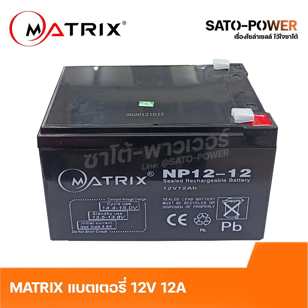 MATRIX Battery UPS 12V 12A รุ่น NP12-12 Battery UPS แบตเตอรี่ แบตเตอรี่แห้ง ชาร์จใหม่ได้ ประกัน 7 วัน เครื่องสำรองไฟ