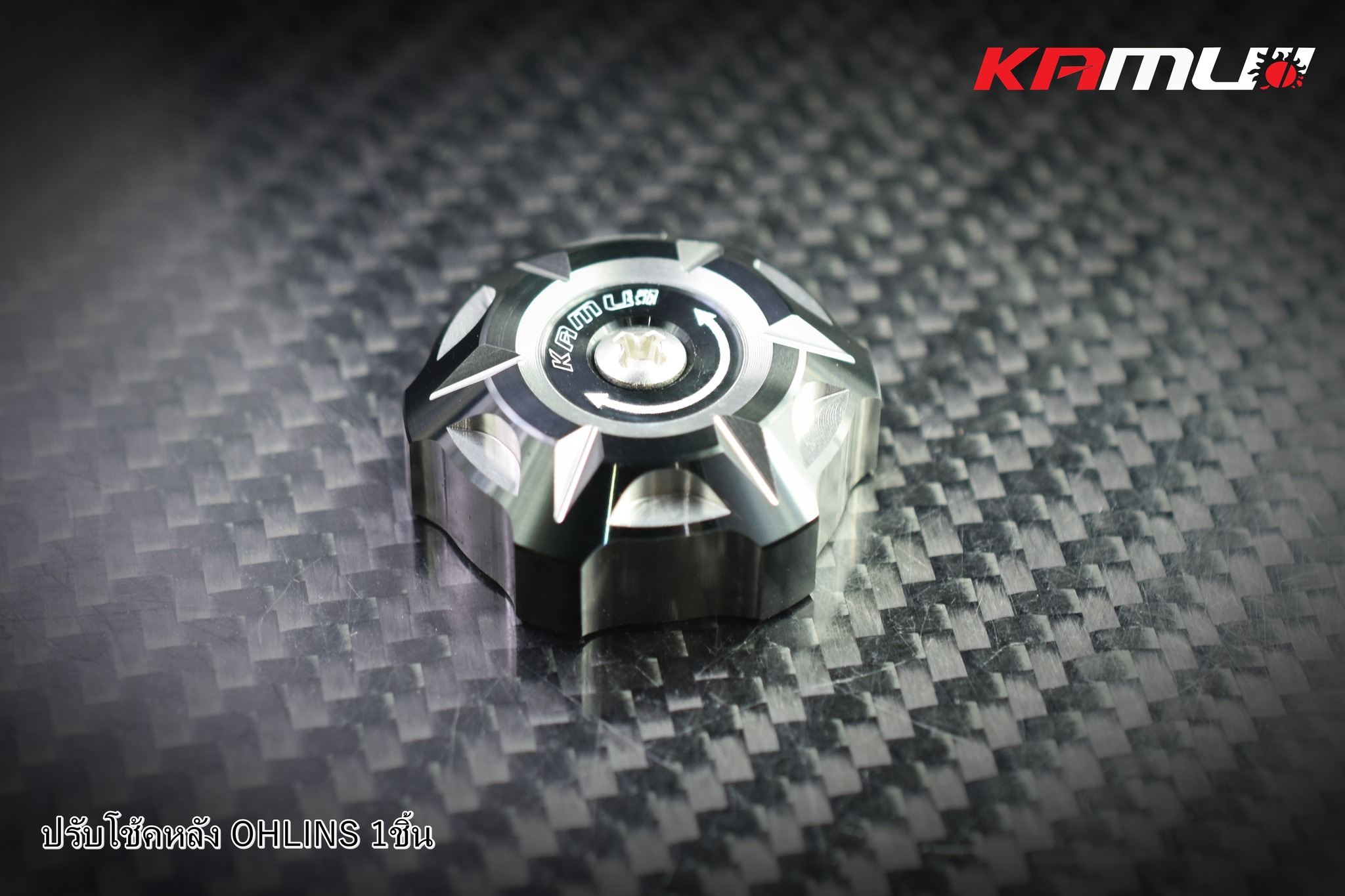 ตัวปรับโช้ค Ohlins KAMUI 2-Tone แบบชิ้นเดี่ยว ราคาชิ้นละ 500 บาท