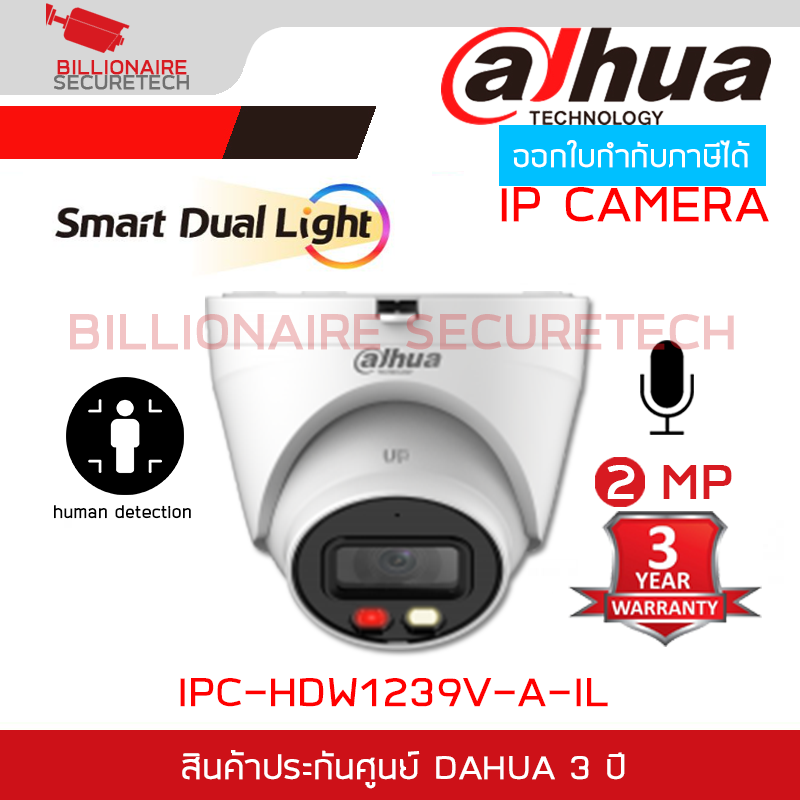 DAHUA IPC-HDW1239V-A-IL (2.8/3.6MM.) กล้องวงจรปิด IP Camera 2MP Smart Dual Light, มีไมค์ในตัว BY BILLIONAIRE SECURETECH IPC-HDW1239V-A-IL