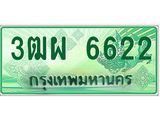 3.ทะเบียนรถกระบะ 6622 เลขประมูล ทะเบียนสวย 3ฒผ 6622 จากกรมขนส่ง