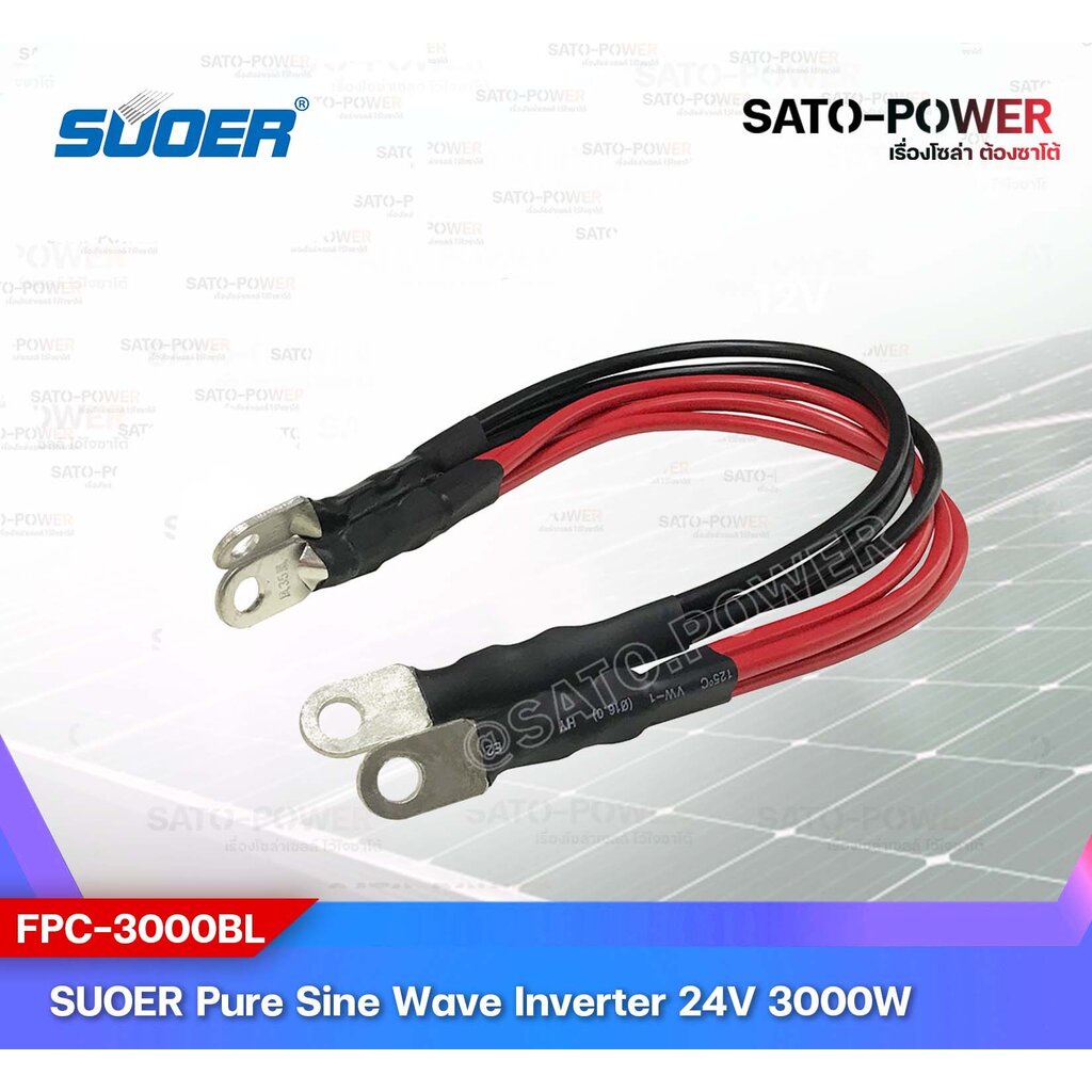 SUOER PURE SINE WAVE INVERTER รุ่น FPC-3000A (12V, 3000 วัตต์ เพียวไซน์ ) เครื่องแปลงไฟแบตเตอรี่เป็นไฟบ้าน