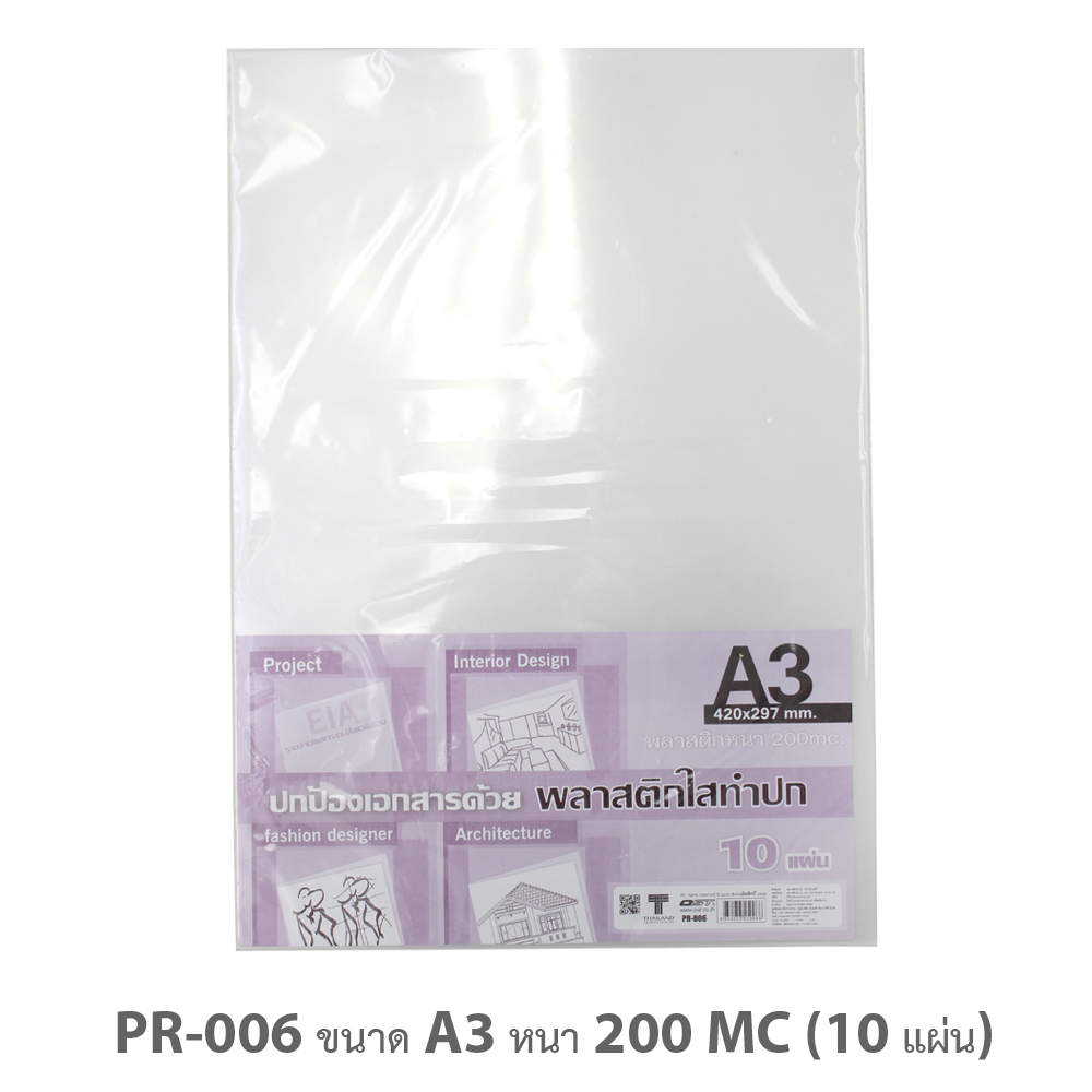 ปกรายงานพลาสติก A3 200ไมครอน สีใส PR-006