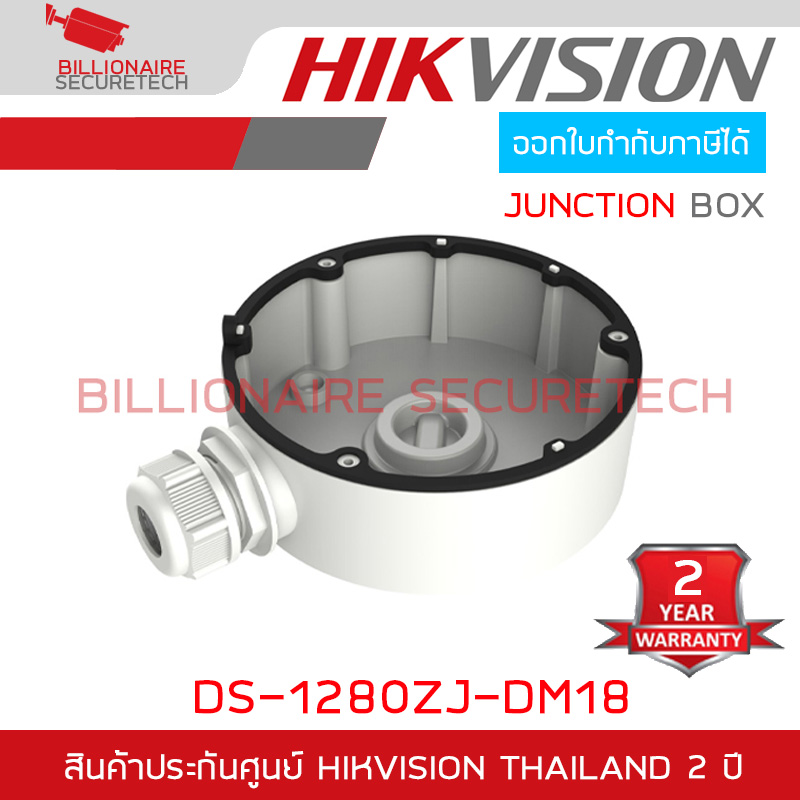 Hikvision DS-1280ZJ-DM18 Junction box BY BILLIONAIRE SECURETECH DS-1280ZJ-DM18