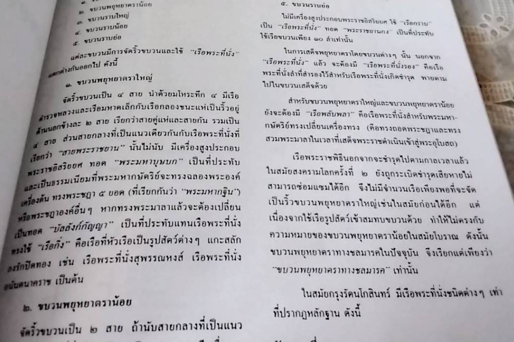 วารีวิถีไทย