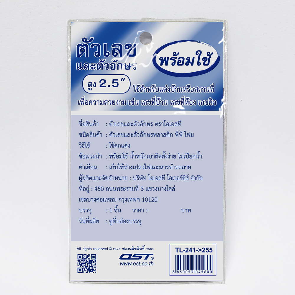 สคบ.แผ่นตัวเลขไทย ๐-๙ ตัวอักษรพลาสติก อ. ป. ม. เครื่องหมายคั่น สูง2.5นิ้ว TL-241-255