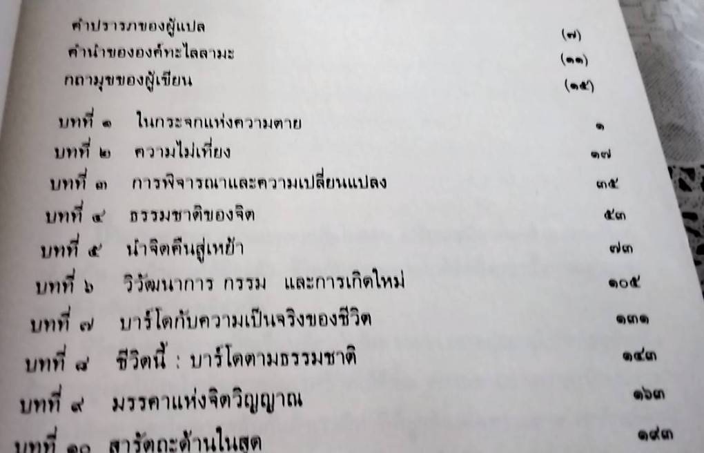 เหนือห้วงมหรรณพ