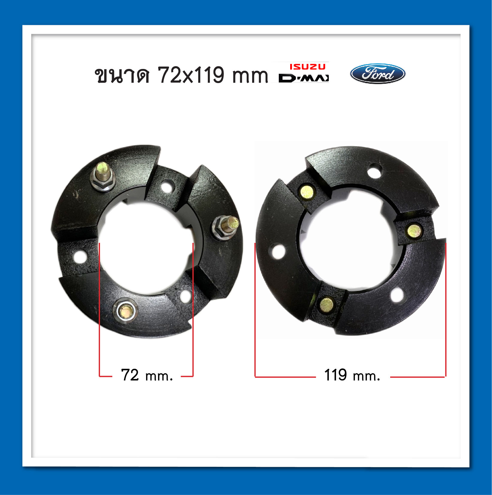 D-max / Ford สเปเซอร์ ความหนา 1 นิ้ว จานรองเบ้าโช๊คอัพ ก้อนรองหัวโช๊ค จำนวน 1 คู่