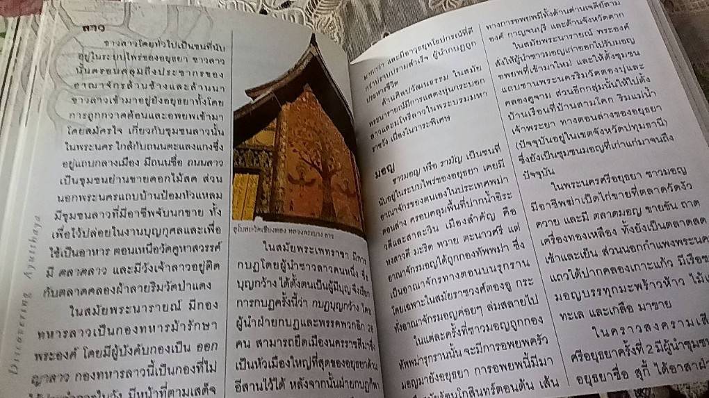 อยุธยา Discovering Ayutthaya