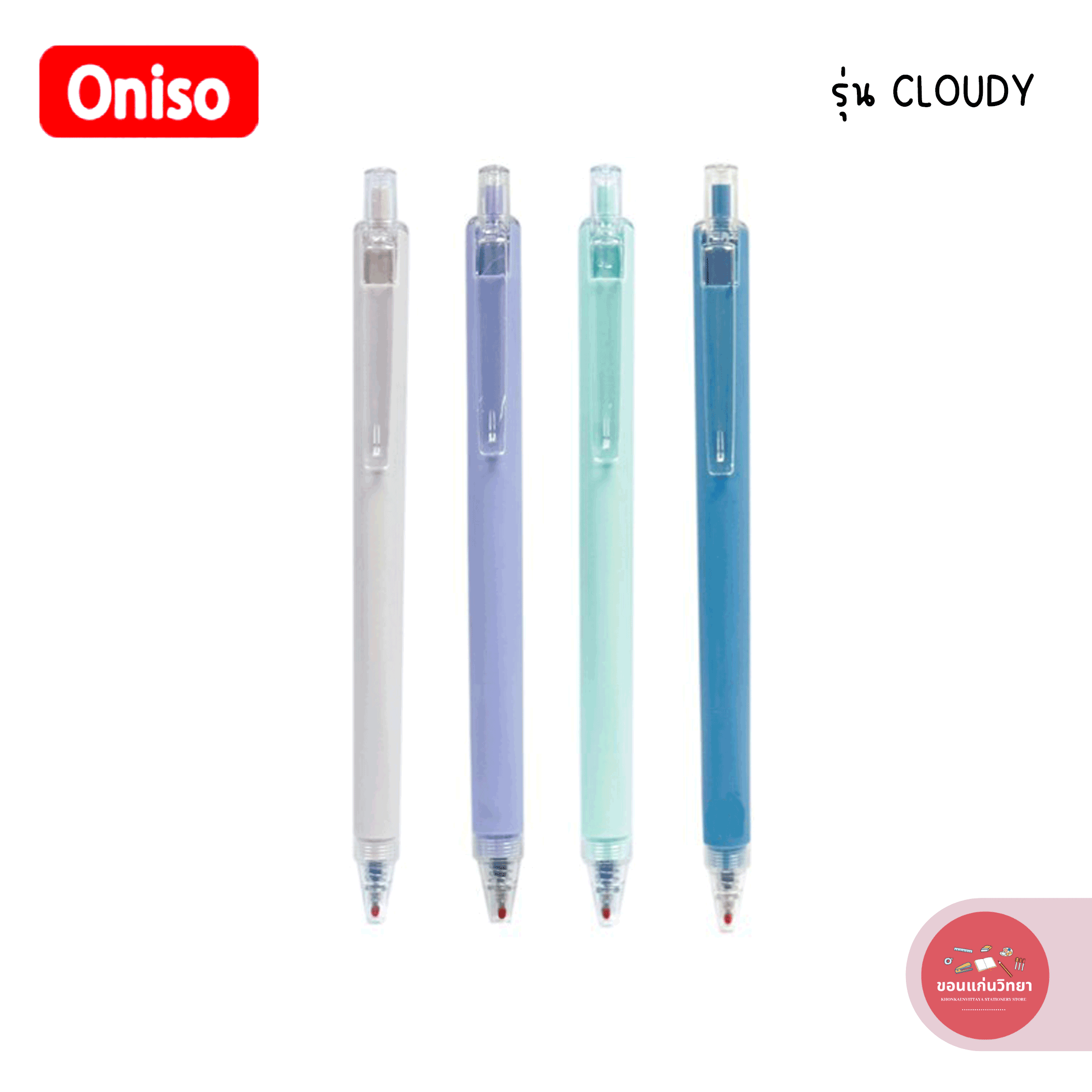 ปากกาเจล Gel Ink Pen โอนิโซ Oniso สีน้ำเงิน หัว 0.5 มม. รุ่น Cloudy ONI-32840 จำนวน 1 ด้าม