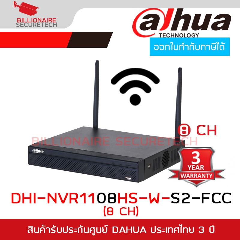 DAHUA IP WIFI KIT SET 2 MP : NVR1108HS-W-S2 + IPC-HFW1230DTP-STW x 4 กล้องมีไมค์ในตัว WIFI BY BILLIONAIRE SECURETECH DAHUA IP WIFI KIT SET 2 MP