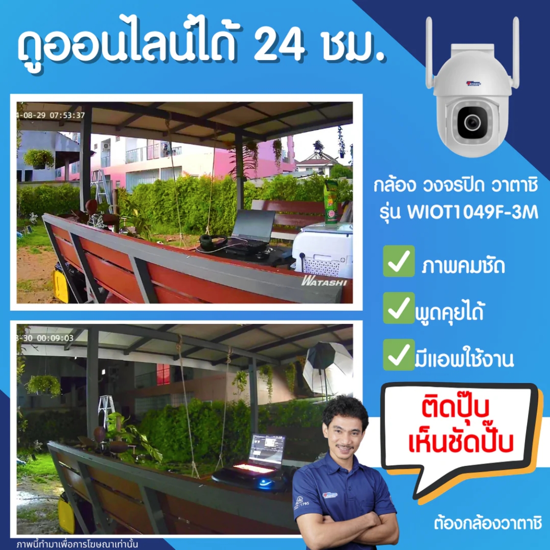 WATASHI WIOT1049F-S3 กล้องวงจรปิดระบบ IP WIFI PTZ 3 ล้านพิกเซล มีไมค์และลำโพงในตัว BY BILLIONAIRE SECURETECH WIOT1049F-S3