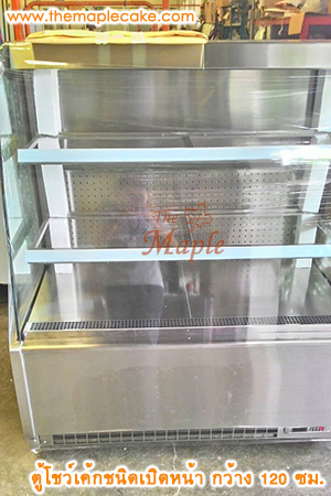ตู้โชว์เค้กชนิดเปิดหน้า open type กว้าง 120 ซม.