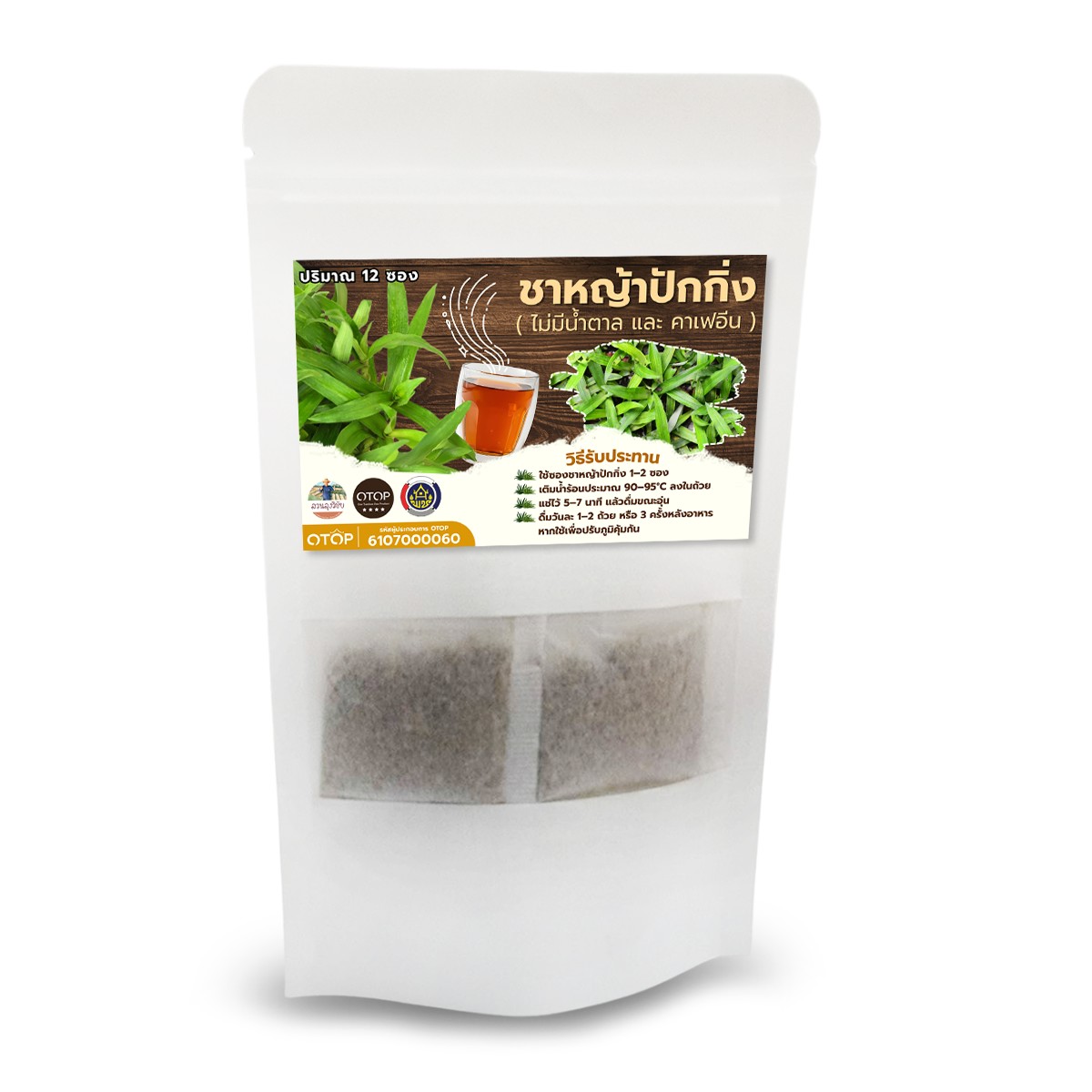 ชาหญ้าปักกิ่ง หญ้าปักกิ่งในซองชา 100% ไม่ผสมน้ำตาล สินค้าดีจาก OTOP ออกใบกำกับได้ขนาด 12 ซองชา